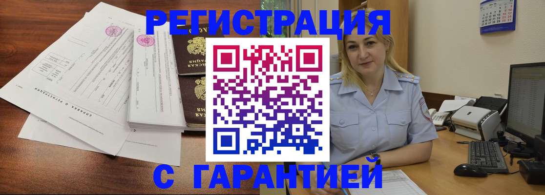 регистрация в Белогорске