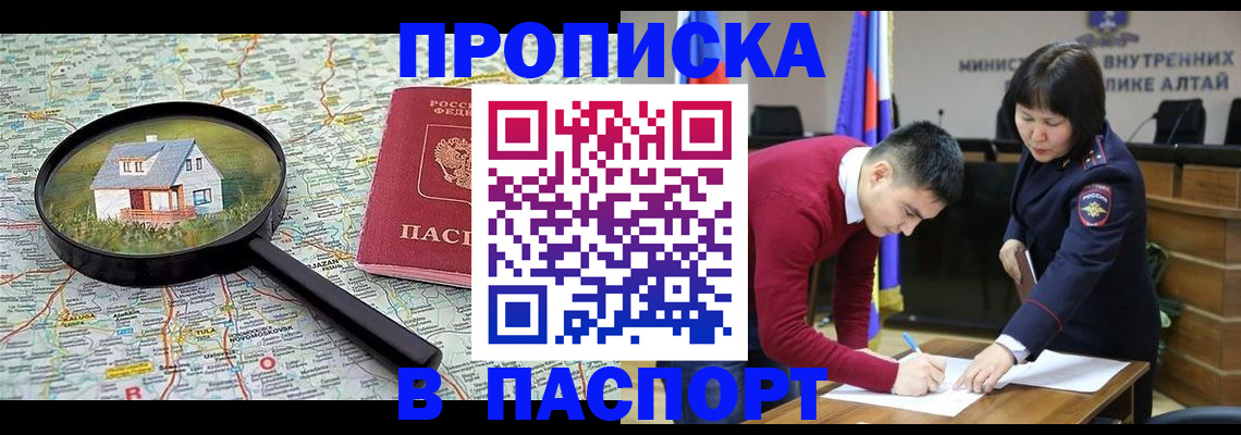 регистрация в Белогорске
