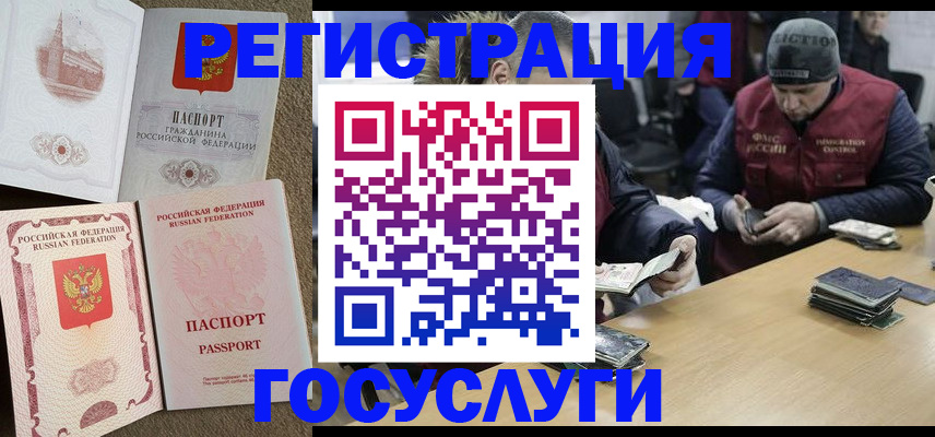 прописка иностранных граждан в Белогорске