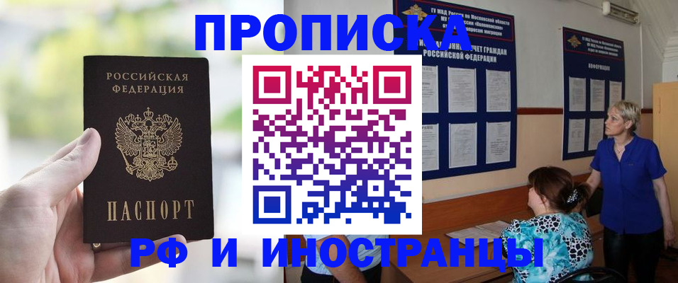 где прописаться в Белогорске