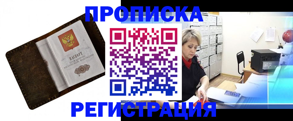 временная регистрация адрес в Белогорске