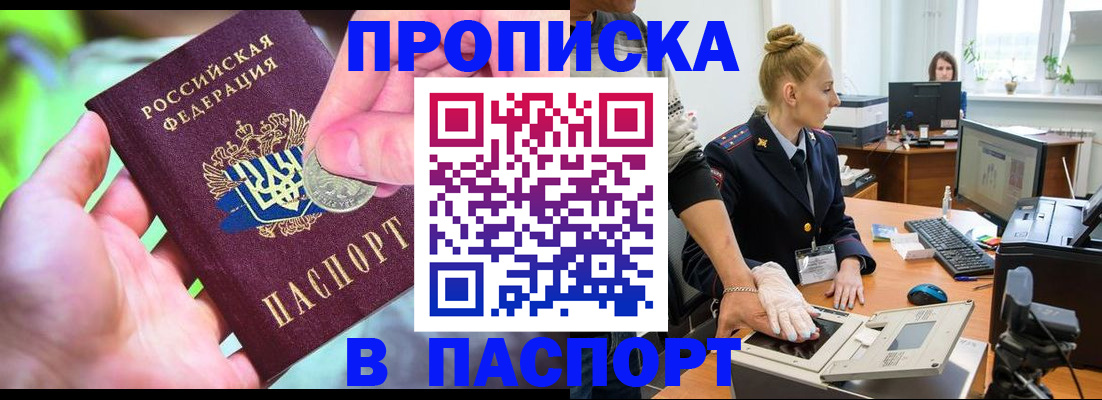 прописка иностранных граждан в Белогорске